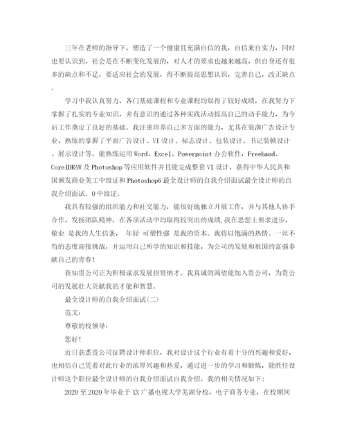 精编之设计师自我介绍范文.docx