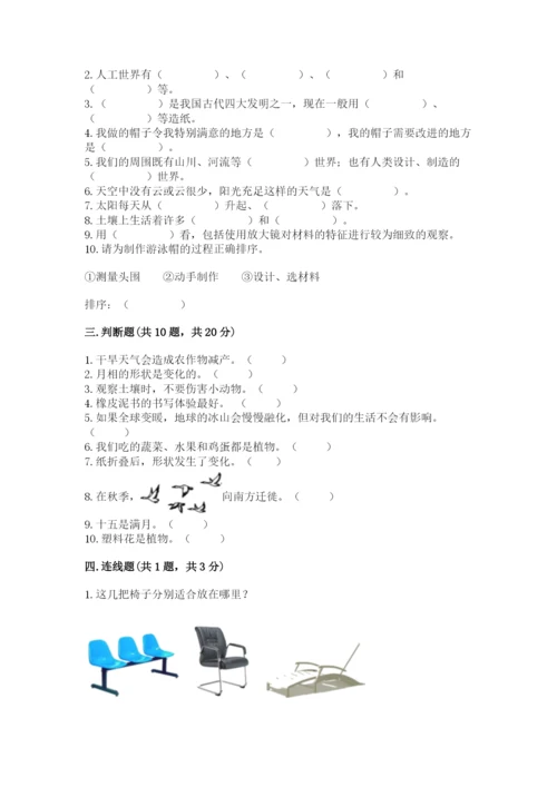教科版二年级上册科学期末测试卷（名师系列）.docx