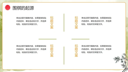 手绘中国风传统文化围棋兴趣班PPT模板