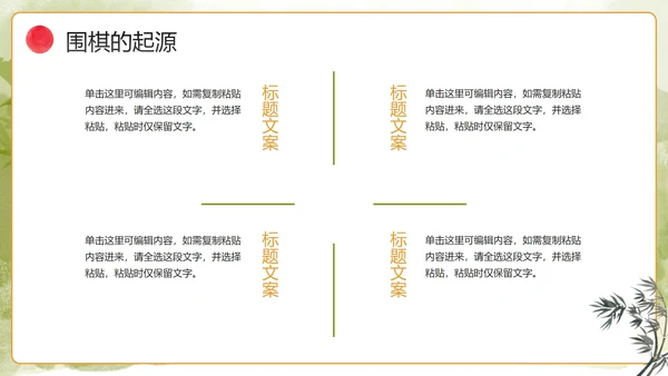 手绘中国风传统文化围棋兴趣班PPT模板