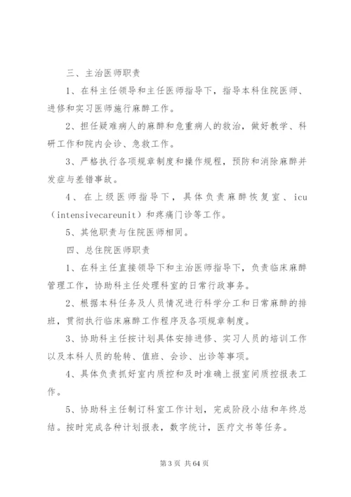 医院麻醉科各项规章制度.docx