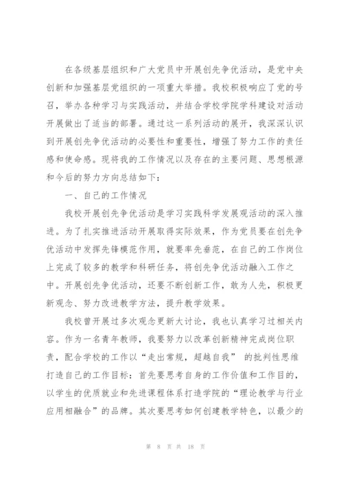 教师个人自查报告范文（5篇）.docx