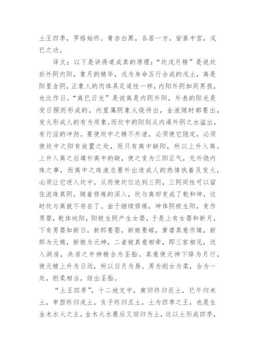 周易参同契全文及译文.docx