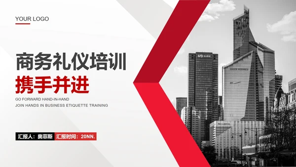 白色简约风都市商务销售接待礼仪培训PPT模板