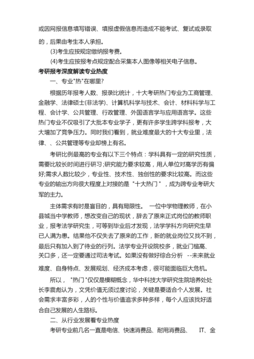 考研报名的注意事项有哪些.docx