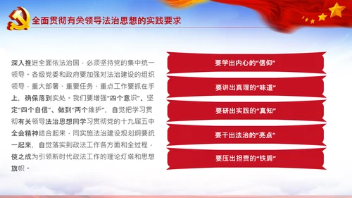 学习法治思想推进全面依法治国中央全面依法治国工作会议PPT
