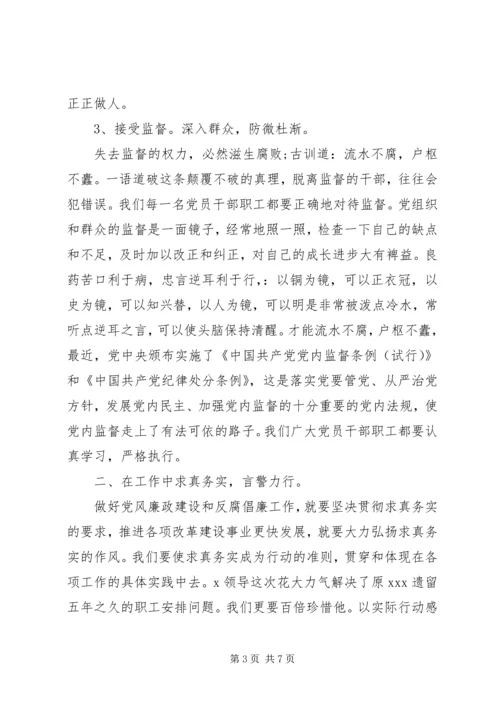 党的纪律和作风心得体会.docx