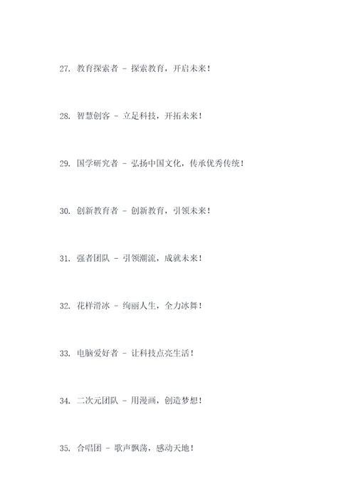学生教官团队名称和口号