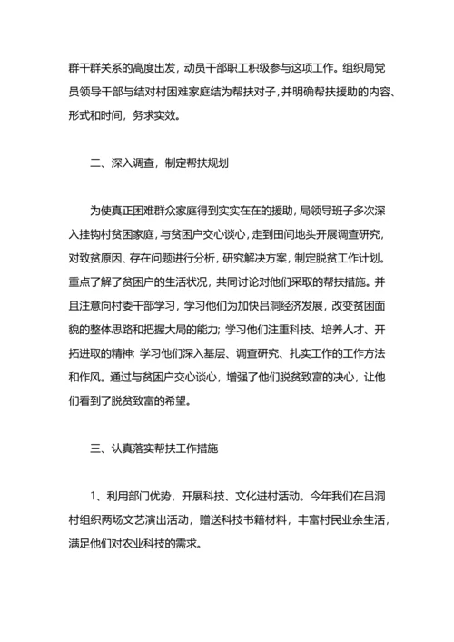 贫困户帮扶人工作总结.docx