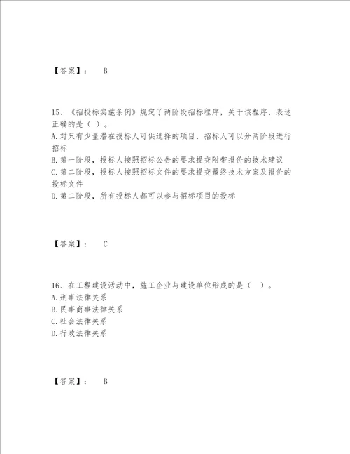 2022年一级建造师之一建工程法规题库大全综合题