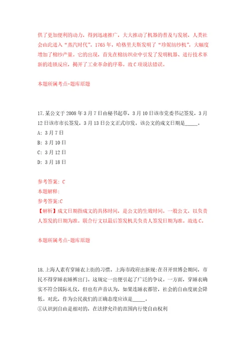 上海青浦区徐泾镇村务工作者招考聘用30人自我检测模拟卷含答案解析第7期