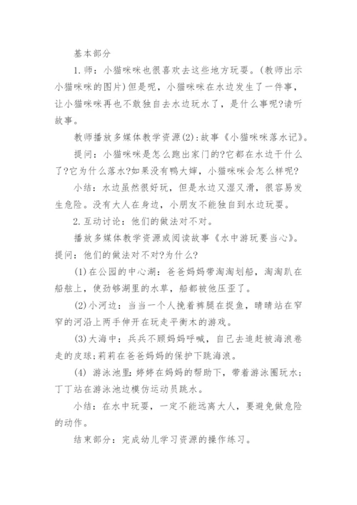 幼儿园防溺水小班教案.docx