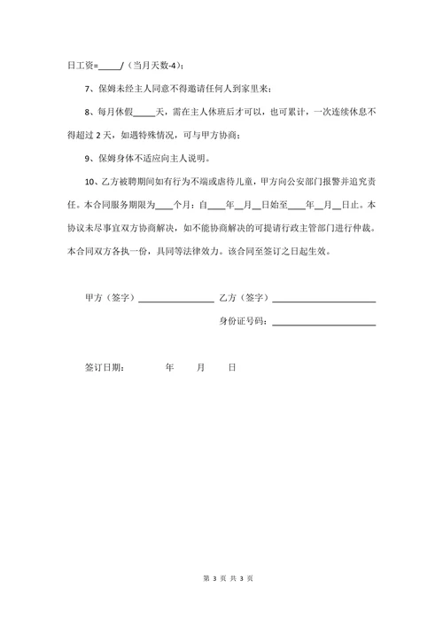 住家保姆合同