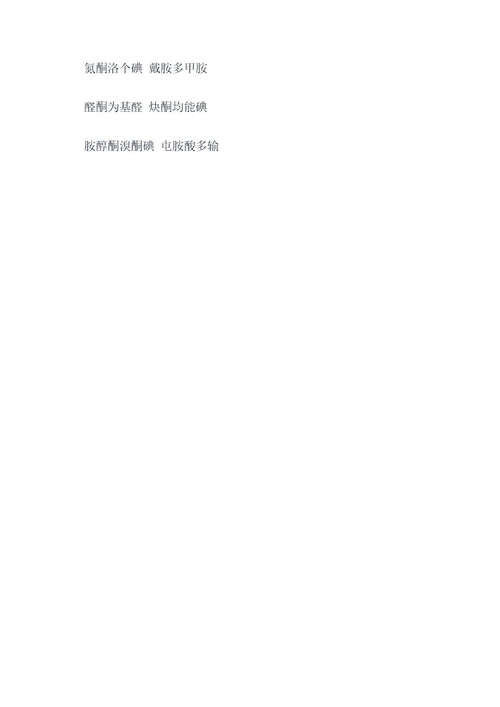 烃的衍生物记忆顺口溜