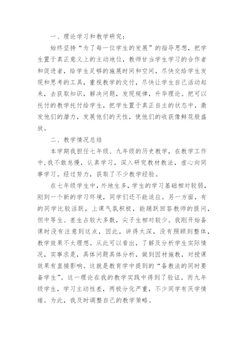 中学历史教师工作总结.docx