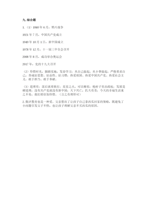 部编版五年级下册道德与法治期末测试卷含答案【能力提升】.docx