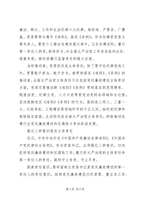 党的纪律学习心得体会 (2).docx