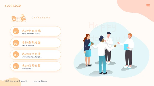 简约活动策划活动计划方案