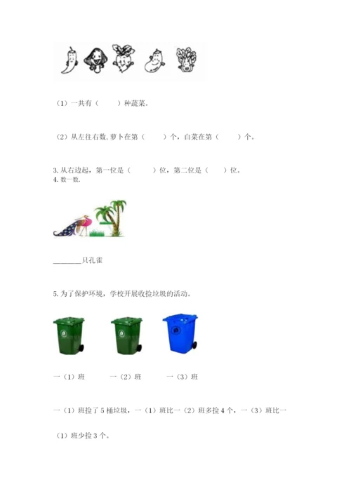 北师大版一年级上册数学期中测试卷精品（夺冠系列）.docx