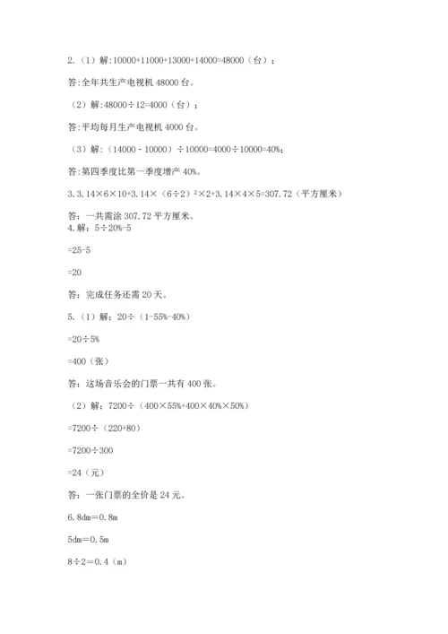 六年级小升初数学应用题50道附完整答案（精选题）.docx