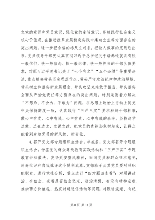 民族宗教事务局党组“两学一做”学习教育安排意见.docx