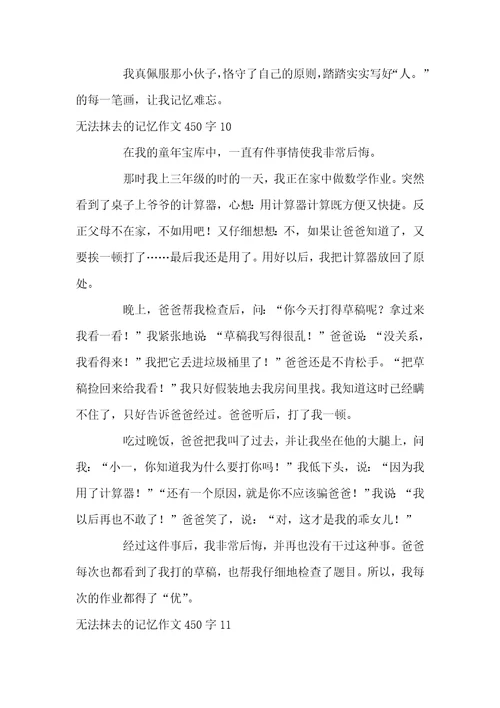 无法抹去的记忆作文450字