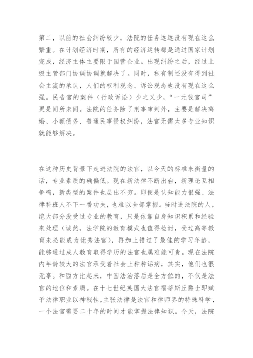 浅谈法官现代化隋美玲法律论文网.docx