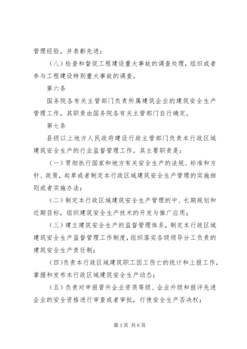 全文)XX市安全生产监督管理规定( (3).docx