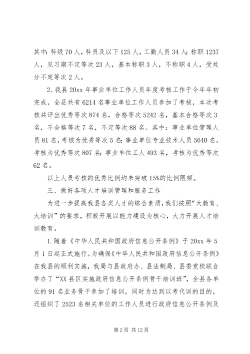 人事编制工作总结.docx