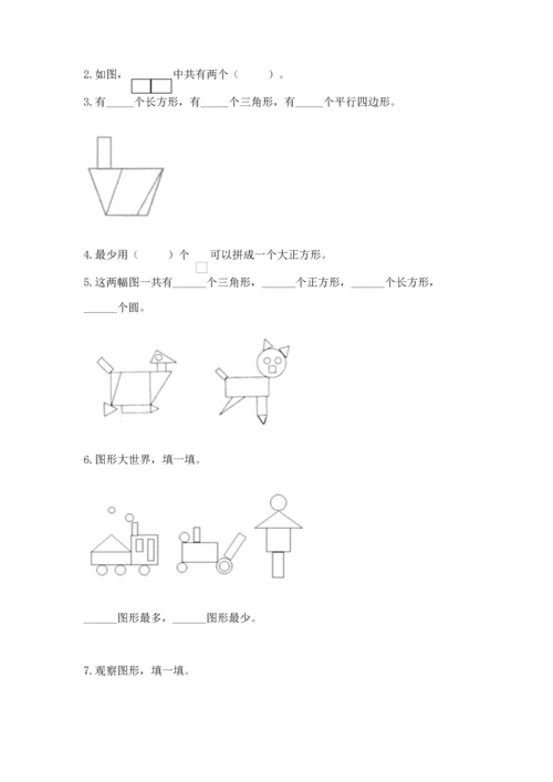 北京版一年级下册数学第五单元 认识图形 测试卷含答案【满分必刷】.docx