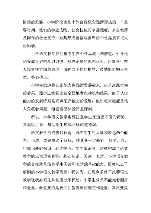 教育实习调查报告 1