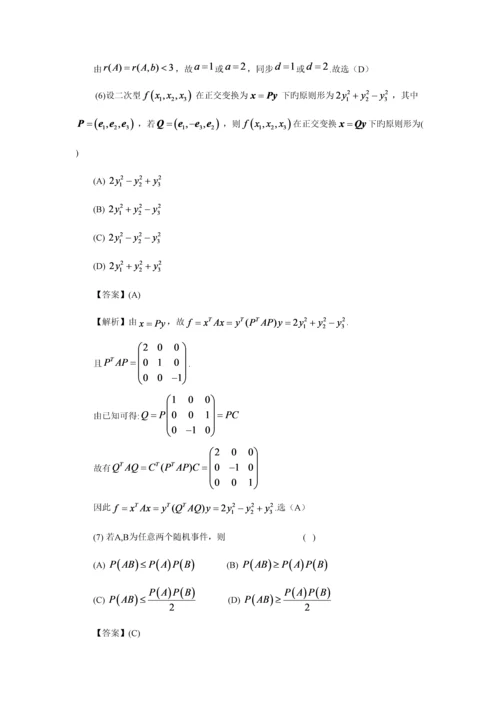 2023年考研数学真题及答案详解.docx