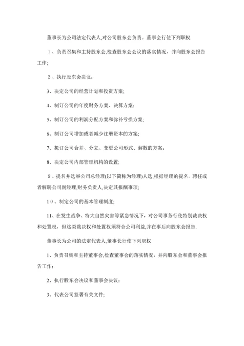 创业阶段公司章程范本下载.docx