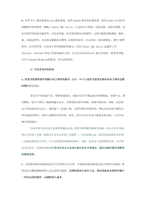 商务网站商业综合计划书.docx