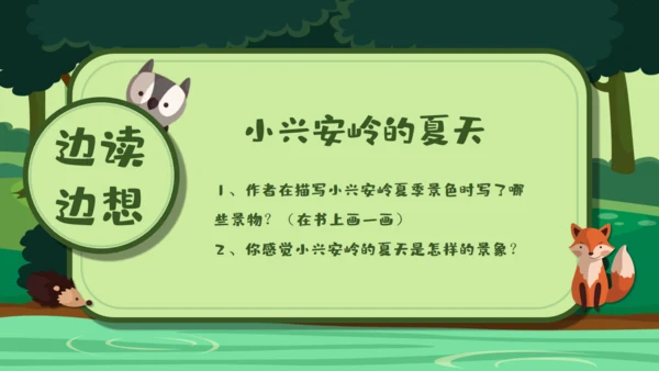 绿色卡通《美丽的小兴安岭》通用PPT课件