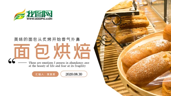 淡雅餐厅美食糕点蛋糕面包餐饮PPT模板