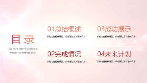 红色喜庆公司活动营销方案销售策划动态PPT模板
