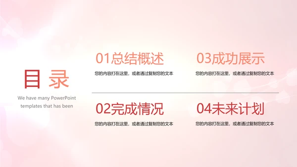 红色喜庆公司活动营销方案销售策划动态PPT模板