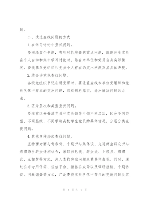 落实全面从严治党责任情况和意识形态工作情况方面存在问题三篇.docx