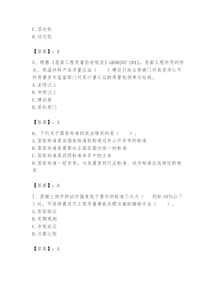 2024年标准员之专业管理实务题库（真题汇编）.docx