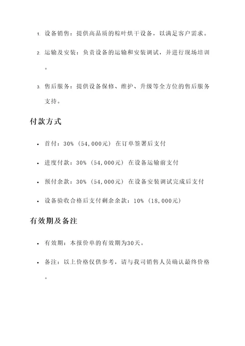 粽叶烘干设备报价单