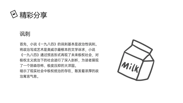 黑色手绘风读书分享1984PPT课件