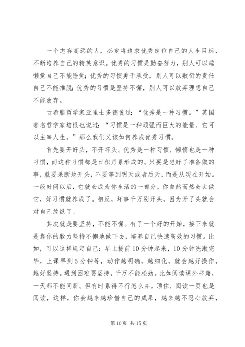 初中开学典礼发言稿 (2).docx