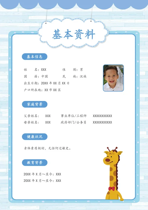 可爱卡通船幼升小儿童简历套装