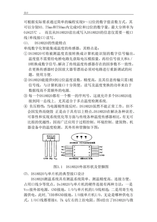 毕业设计(论文)-高压带电设备的在线温度与预报警设计.docx