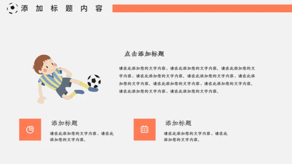 秋季校园运动会活动宣传通用PPT模板