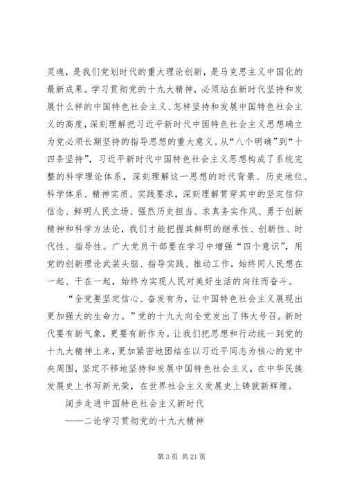 学习贯彻党的十九大精神(人民日报评论员、新华社评论员)五篇.docx