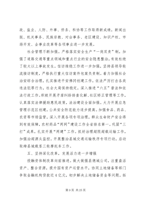 县政府工作报告材料.docx