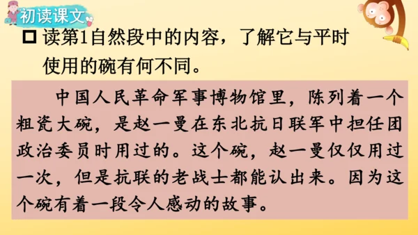 27 一个粗瓷大碗   课件