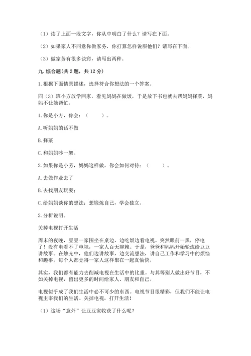 部编版道德与法治四年级上册期中测试卷附答案（综合题）.docx